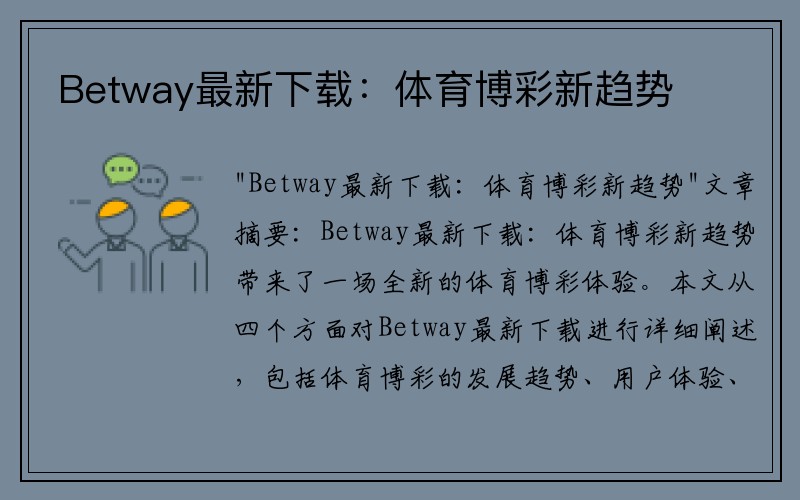 Betway最新下载：体育博彩新趋势