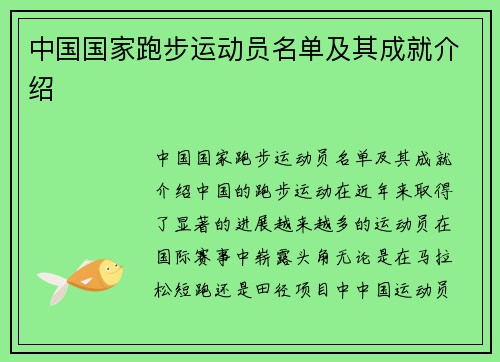 中国国家跑步运动员名单及其成就介绍