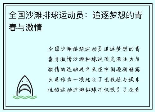 全国沙滩排球运动员：追逐梦想的青春与激情